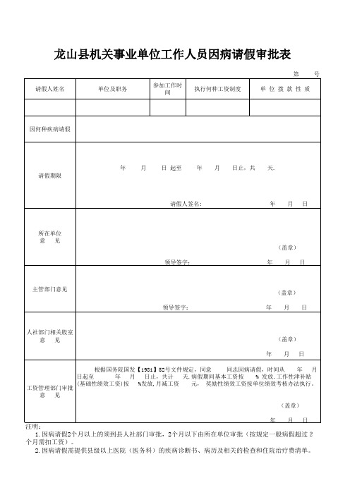 病假审批表