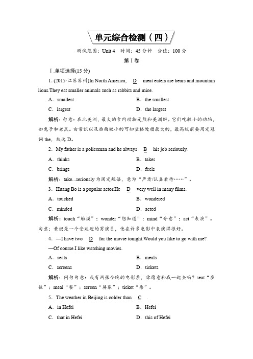 【优化课堂】八年级人教版英语上册(检测)unit4单元综合检测4【含解析】