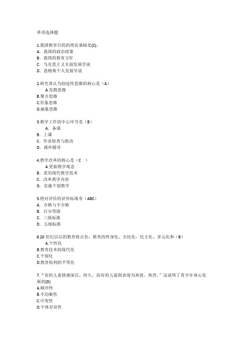 上海教育学心理学试题完备题库每日一练(2016.12.21)