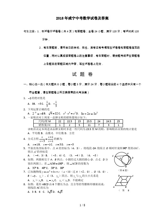 咸宁中考数学试题与答案