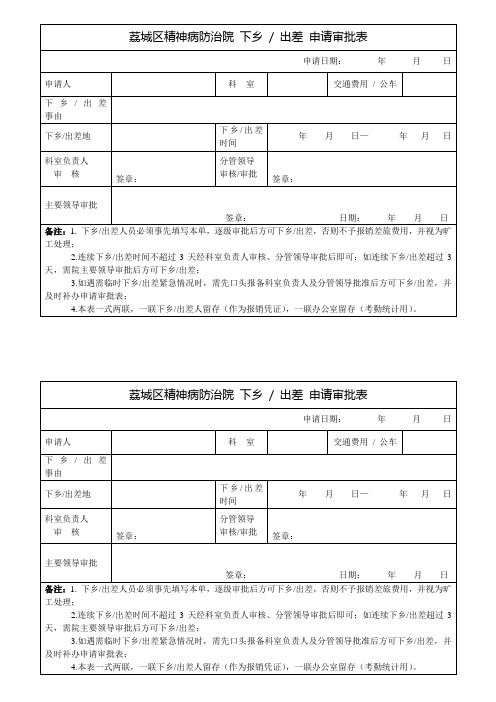 出差申请审批单