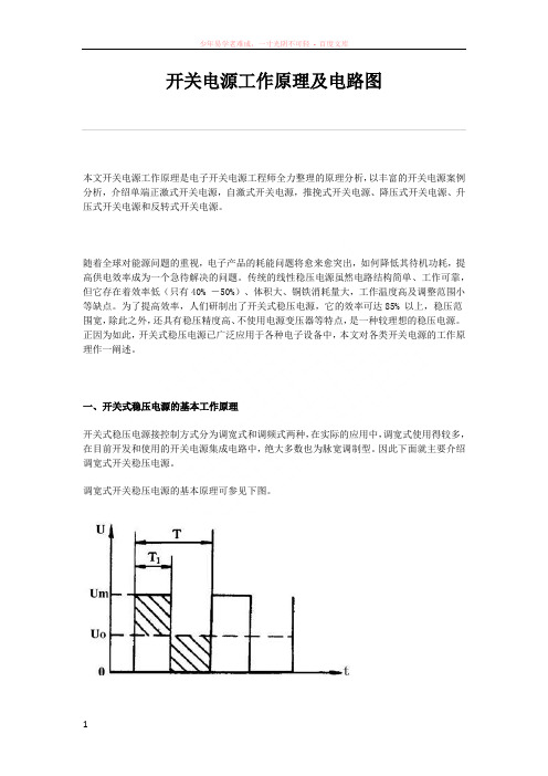 开关电源工作原理及电路图