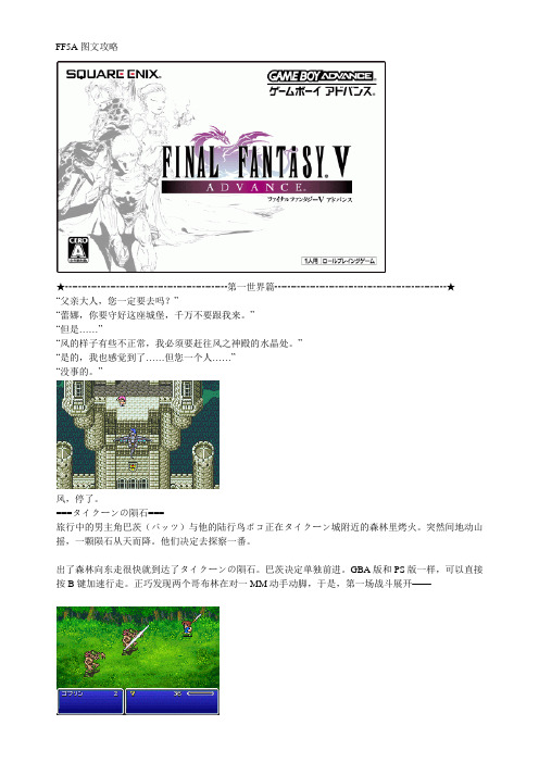 FF5A图文攻略