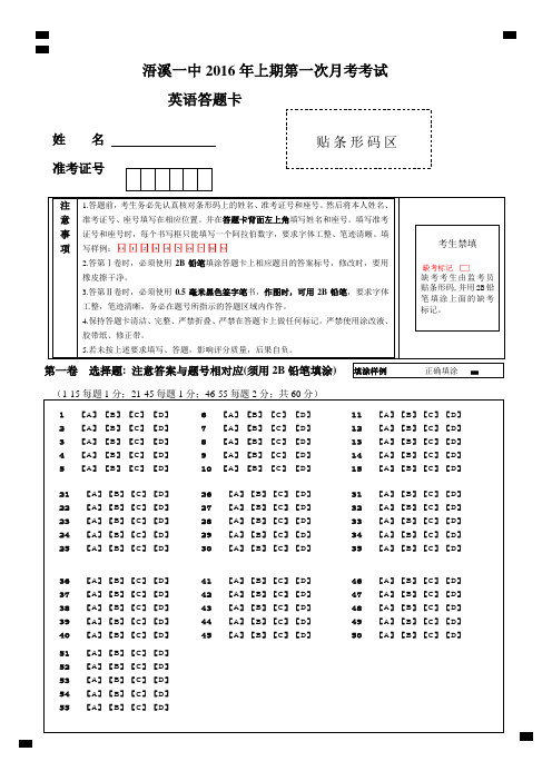 英语第一次月考答题卡