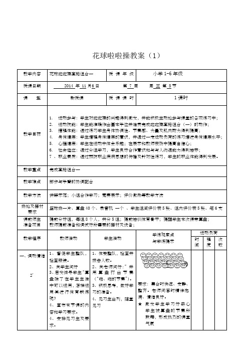 花球啦啦操--一个完整教案