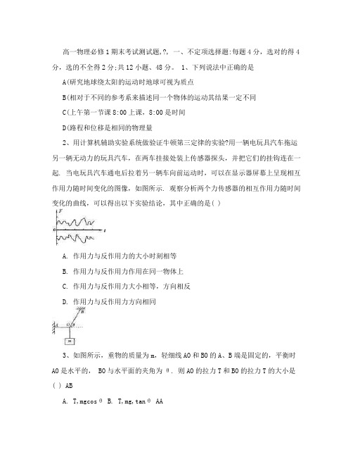 高一物理必修一期末考试试题