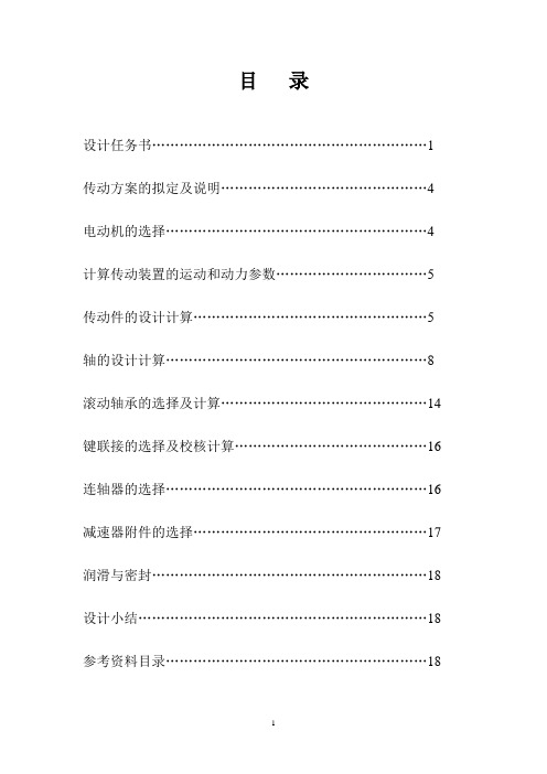 同轴式二级圆柱齿轮减速器