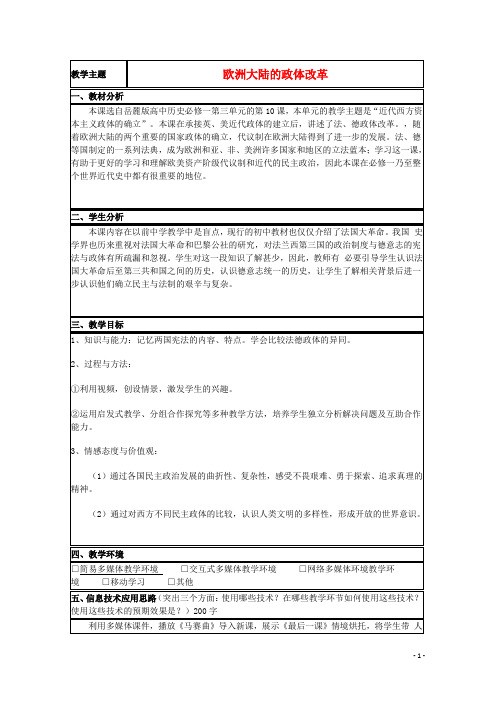 山东省高中历史 第10课 欧洲大陆的政体改革教案2 岳麓