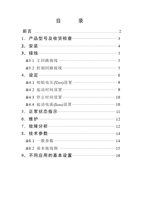 CMC-P软起动器说明书