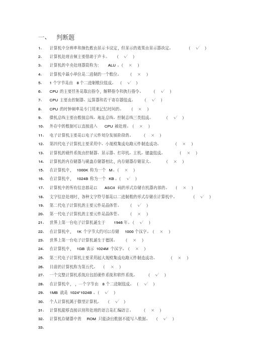 计算机判断练习题库700道