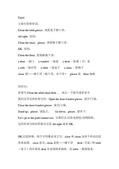 二年级2B第四单元知识点整理