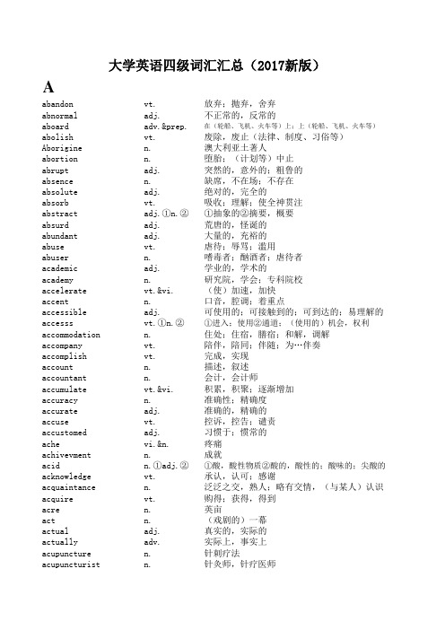 大学英语四级词汇汇总