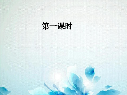 二年级上册语文课件 - 《5玲玲的画》人教部编版 (共19张PPT)