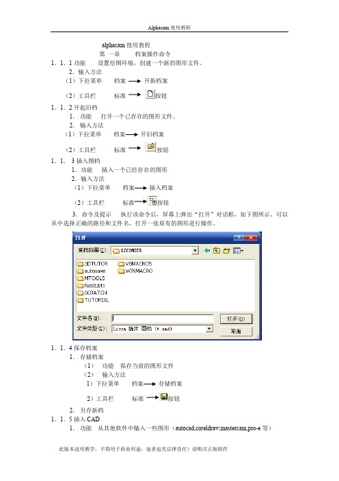 alphacam使用教程(1)