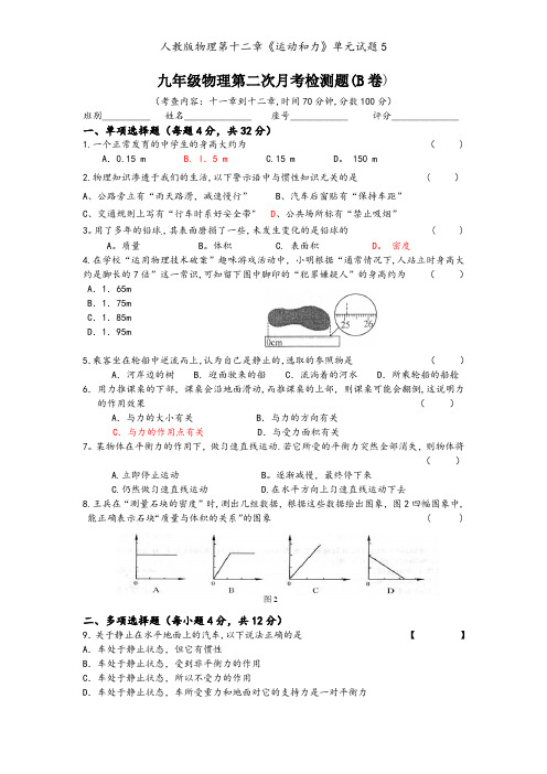 人教版物理第十二章《运动和力》单元试题5