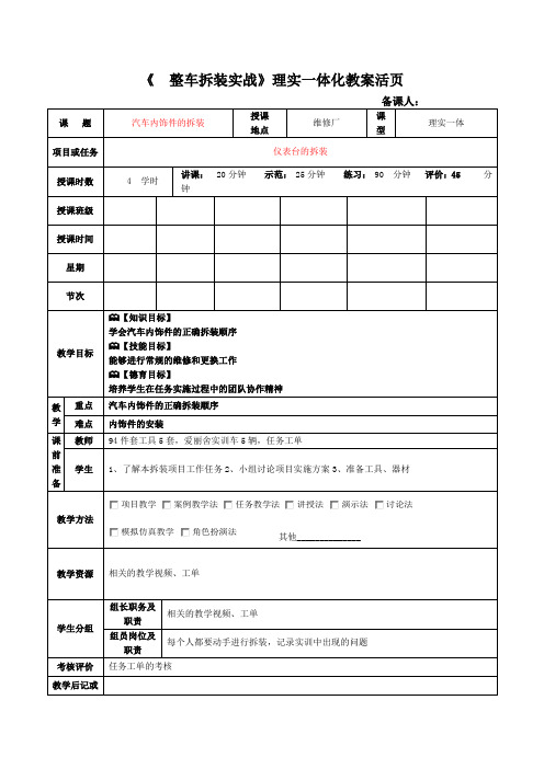 1.6仪表台的拆装(2017)