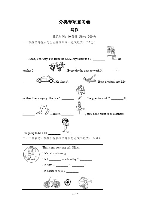 人教PEP六年级上册英语分类专项复习卷写作(含答案)