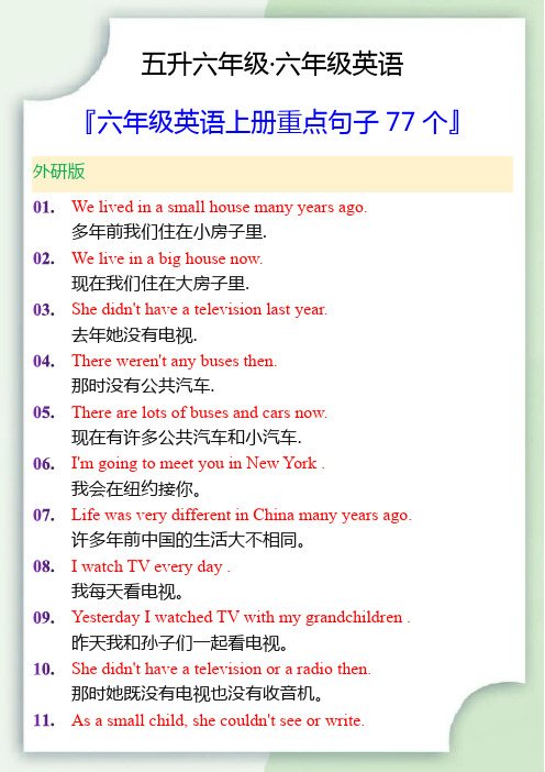 六年级英语上册重点句子77个
