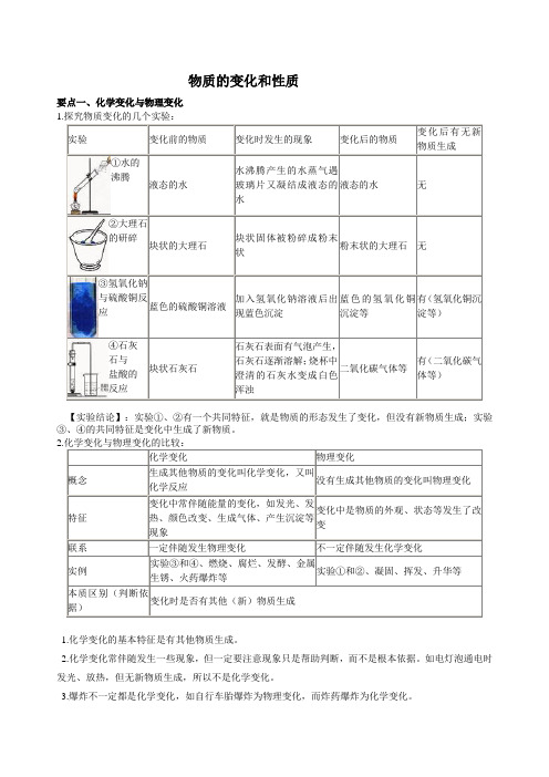 物质的变化和性质