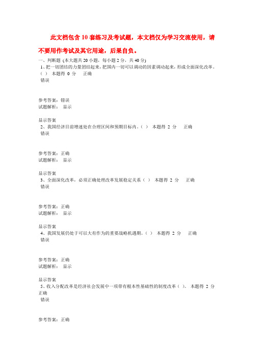 河南专技人员公需科目培训练习套题)DOC