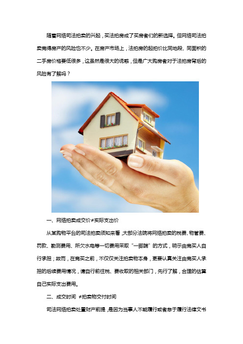 想买法拍房就必须避开的“坑”