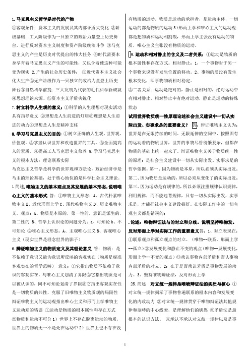 2012年自考马克思主义基本原理概论复习资料讲解