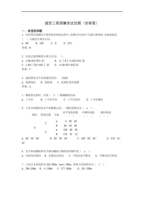 建筑工程测量期末考试试题(含答案)axq