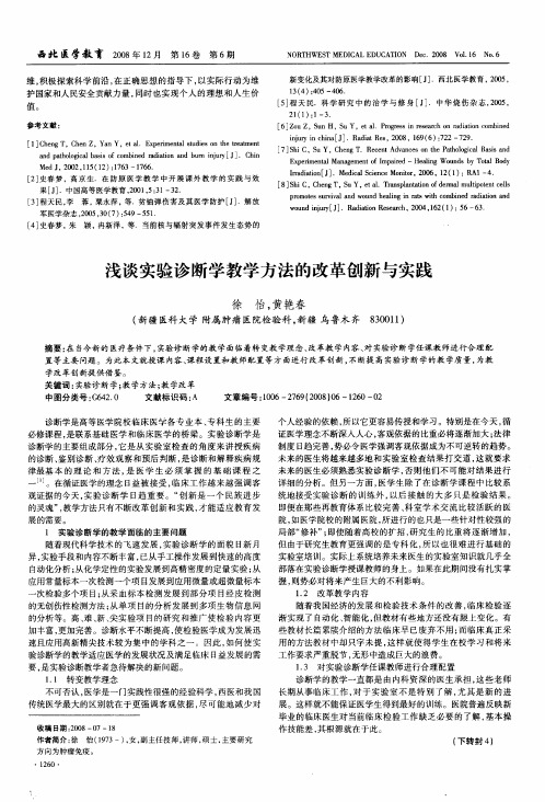 浅谈实验诊断学教学方法的改革创新与实践