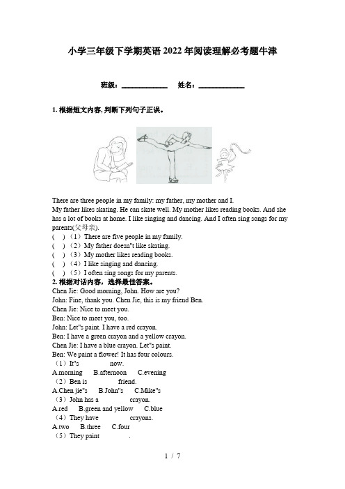 小学三年级下学期英语2022年阅读理解必考题牛津