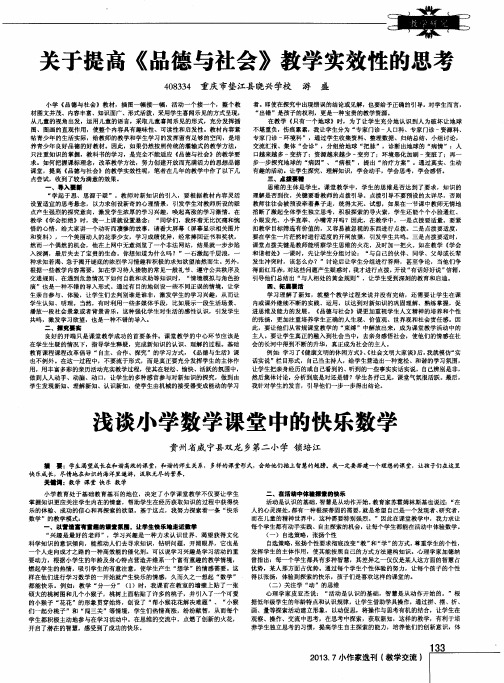 关于提高《品德与社会》教学实效性的思考