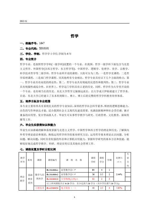 哲学培养计划