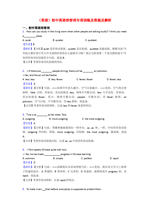 (英语)初中英语形容词专项训练及答案及解析