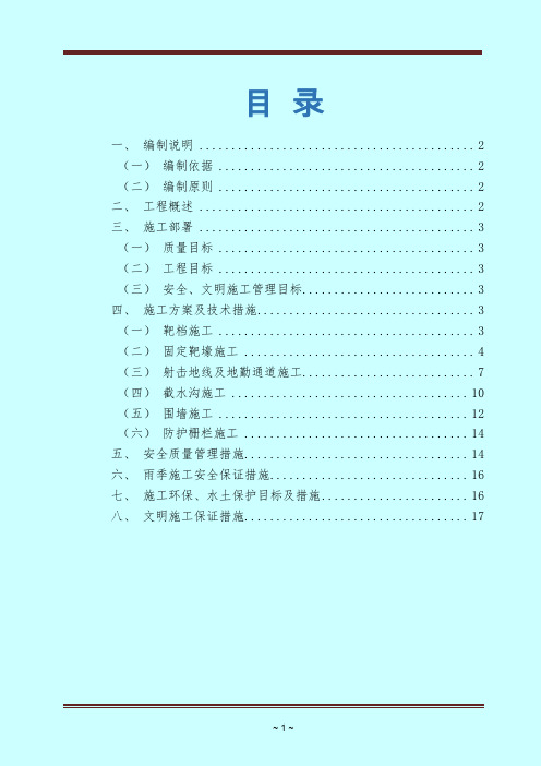 新建高标准靶场建设施工组织设计