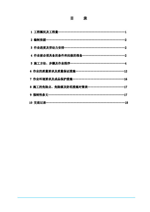 锅炉炉墙砌筑保温作业指导书