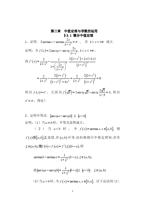 河南专升本高数   第三章练习题