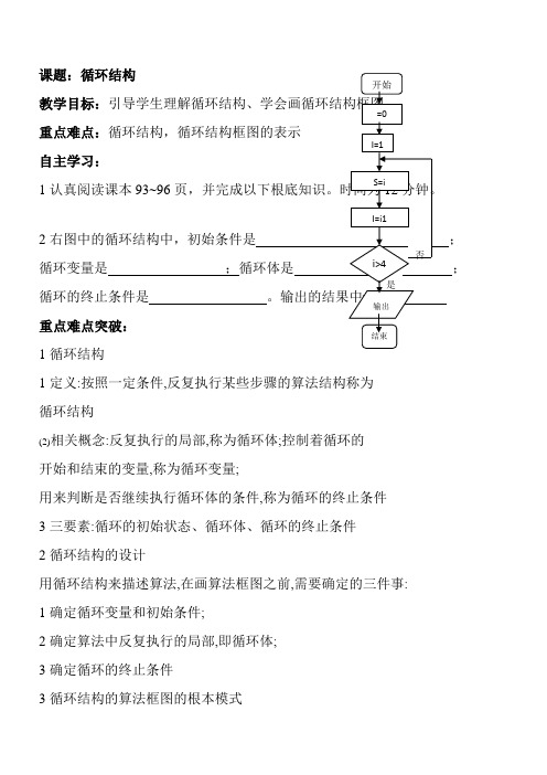 2022年 高中数学新北师大版精品教案《北师大版高中数学必修3 2.3循环结构》 