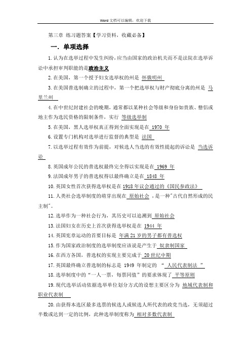  西方政治制度 第三章练习题答案