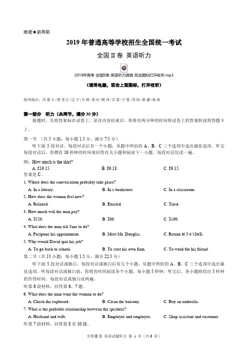 2019年高考全国II卷英语听力(含听力音频、听力原文和答案)