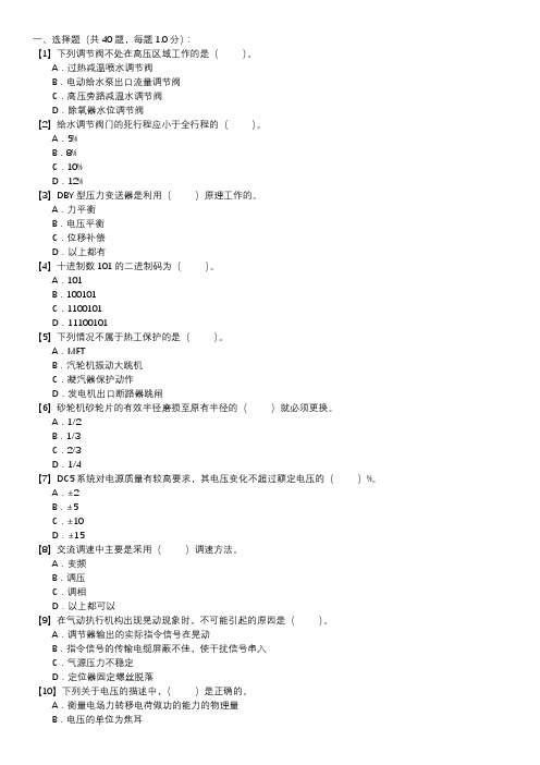 热工自动装置检修技能试卷(第129套)