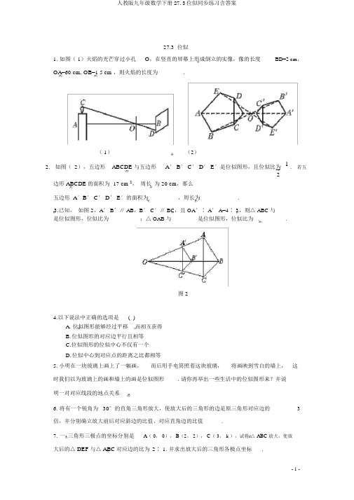 人教版九年级数学下册27.3位似同步练习含答案