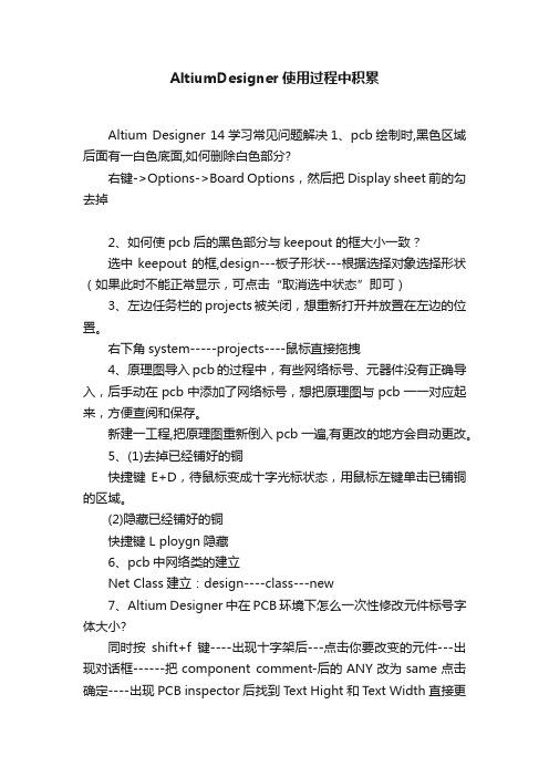 AltiumDesigner使用过程中积累