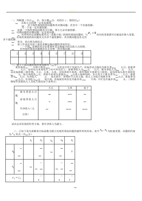 《运筹学》_期末考试_试卷A_答案