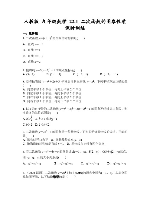 人教版 九年级数学上册   22.1 二次函数的图象性质 课时训练(含答案) (1)