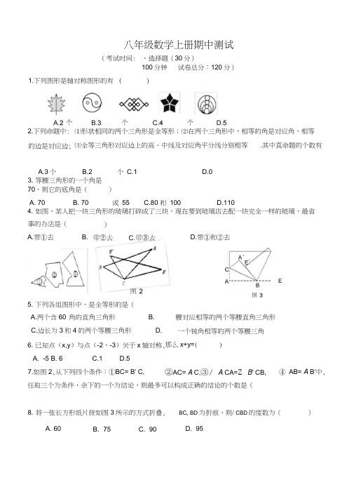 (新人教版)2016-2017八年级数学上册期中试卷