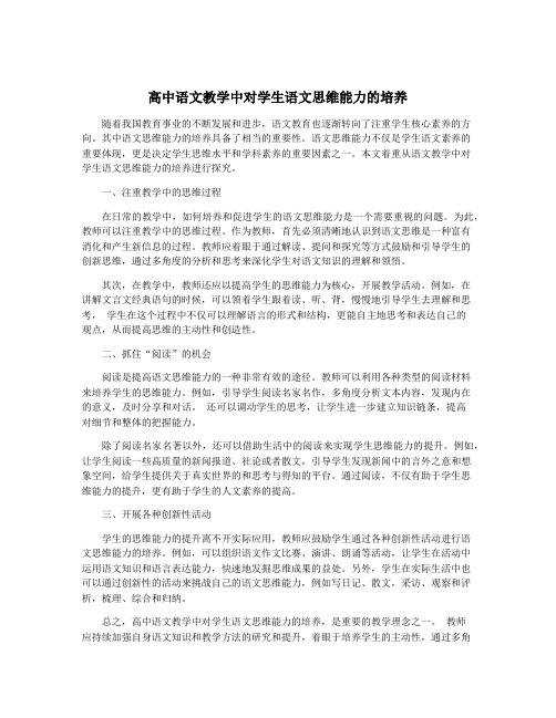 高中语文教学中对学生语文思维能力的培养