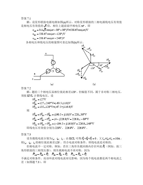 电路理论基础课后习题答案  陈希有主编   第七章