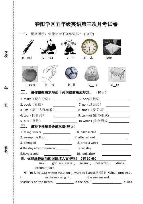 五年级英语考试标题