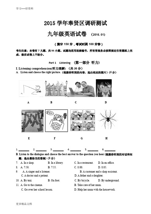 最新上海市奉贤区初三英语一模试卷(含答案)