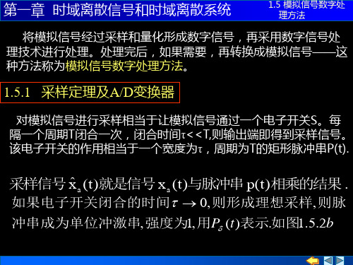 15模拟信号数字处理方法