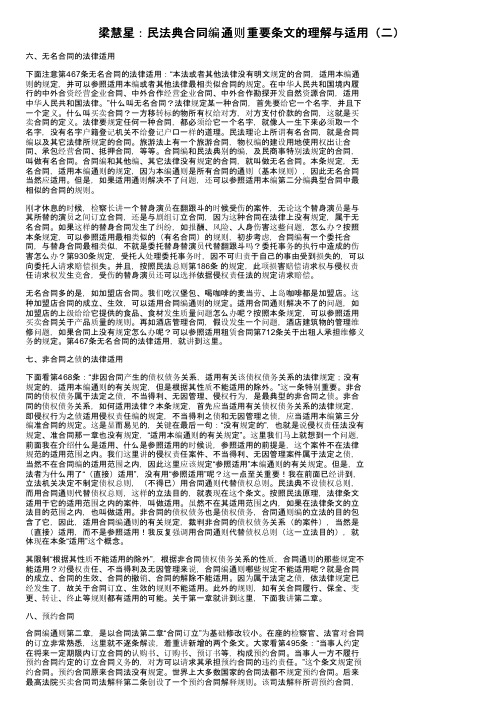 梁慧星：民法典合同编通则重要条文的理解与适用（二）